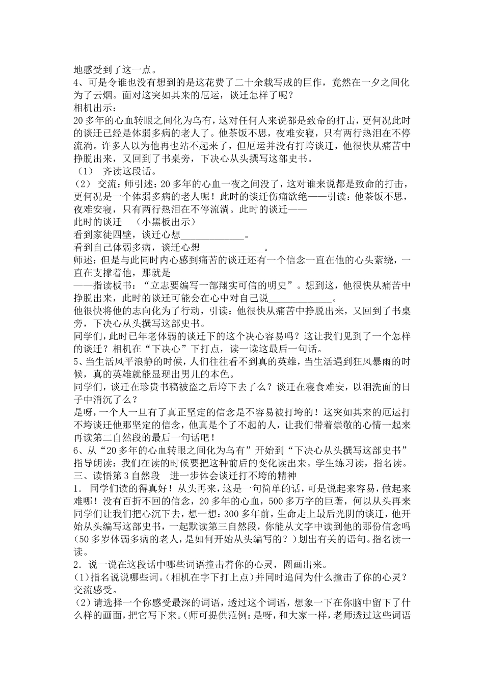 厄运打不垮的信念_第3页