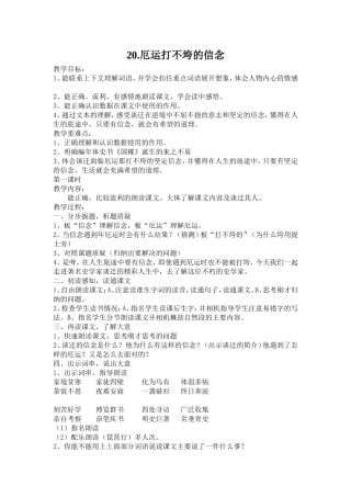 厄运打不垮的信念