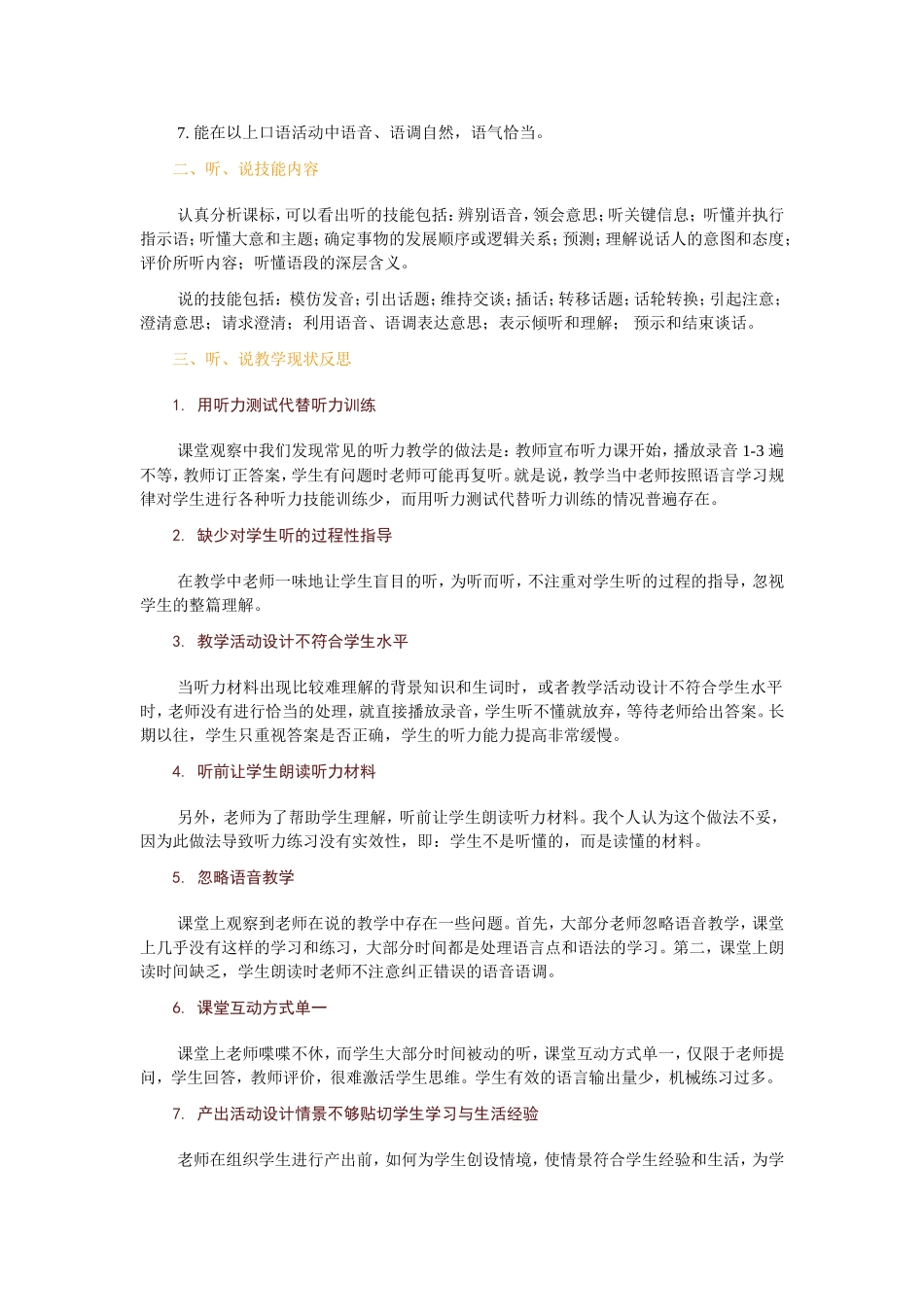 课标2011版指导下的初中学生英语听说能力培养的策略与方法_第2页