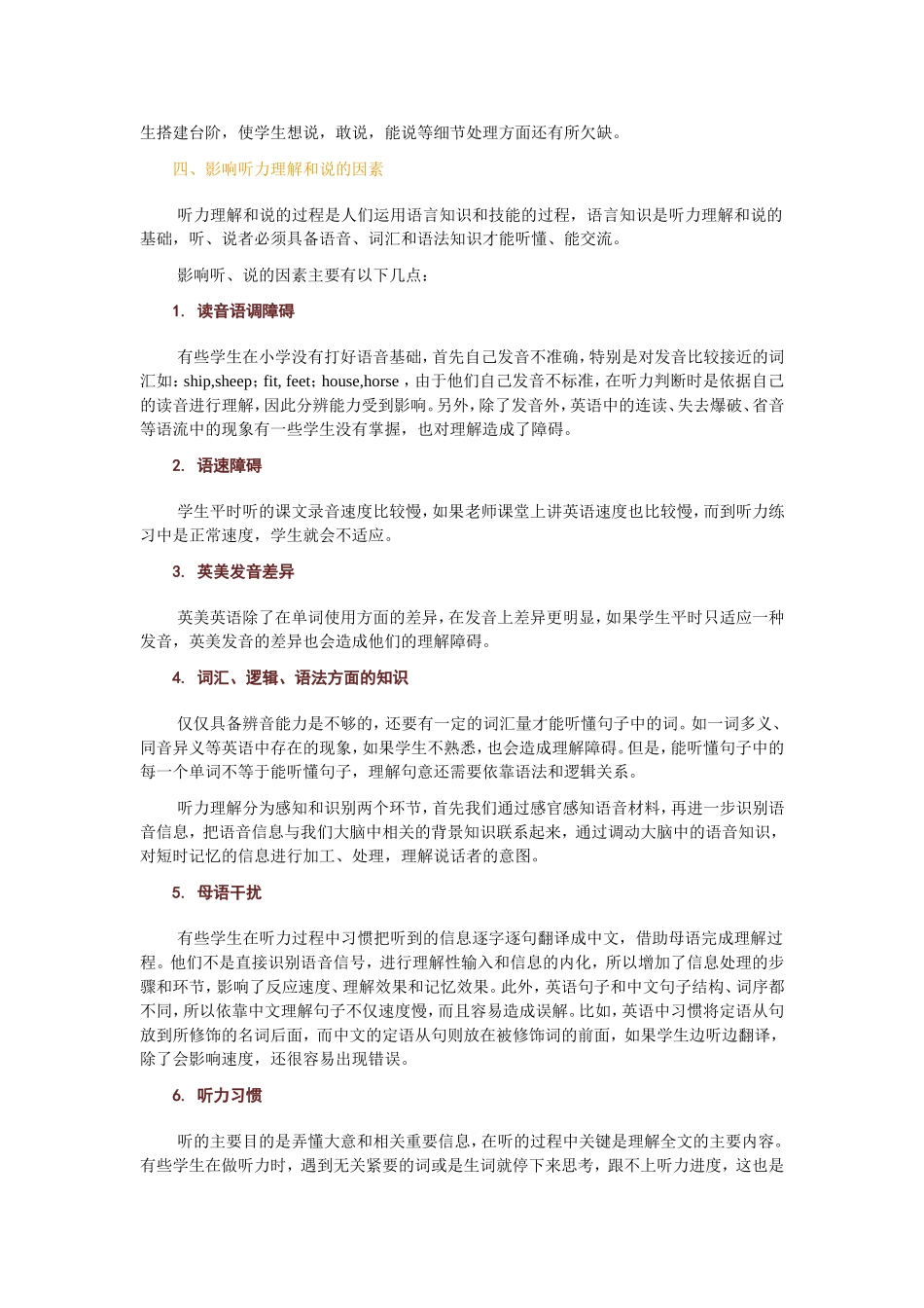 课标2011版指导下的初中学生英语听说能力培养的策略与方法_第3页