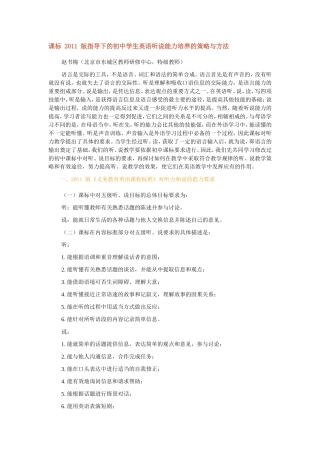 课标2011版指导下的初中学生英语听说能力培养的策略与方法