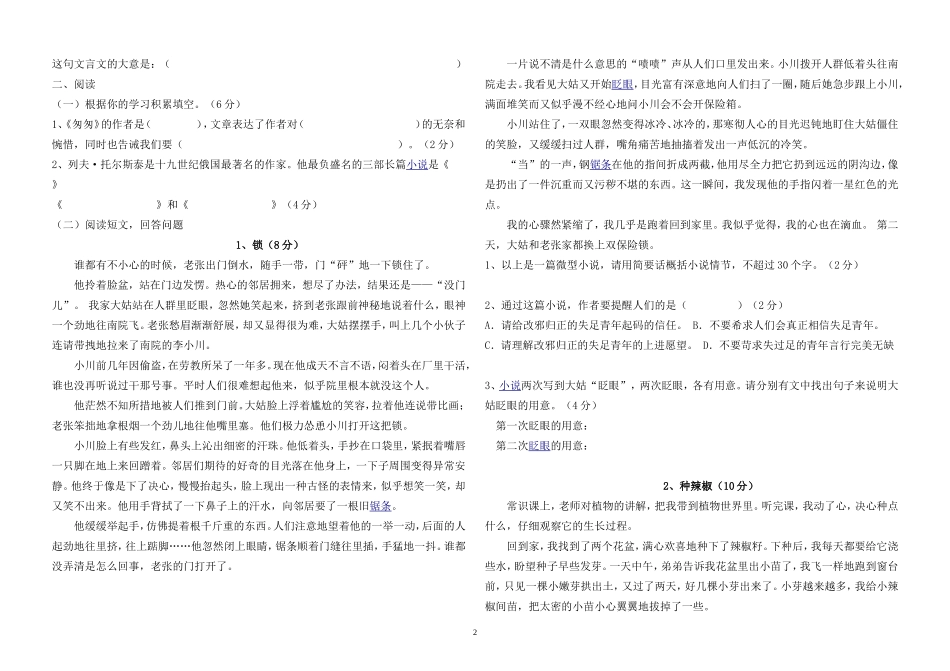 小学生语文能力竞赛初赛六年级组试题_第2页