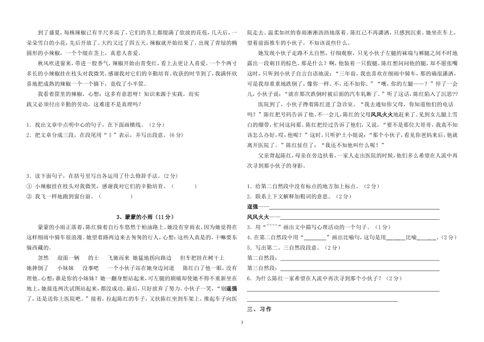 小学生语文能力竞赛初赛六年级组试题_第3页