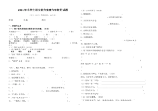 小学生语文能力竞赛初赛六年级组试题