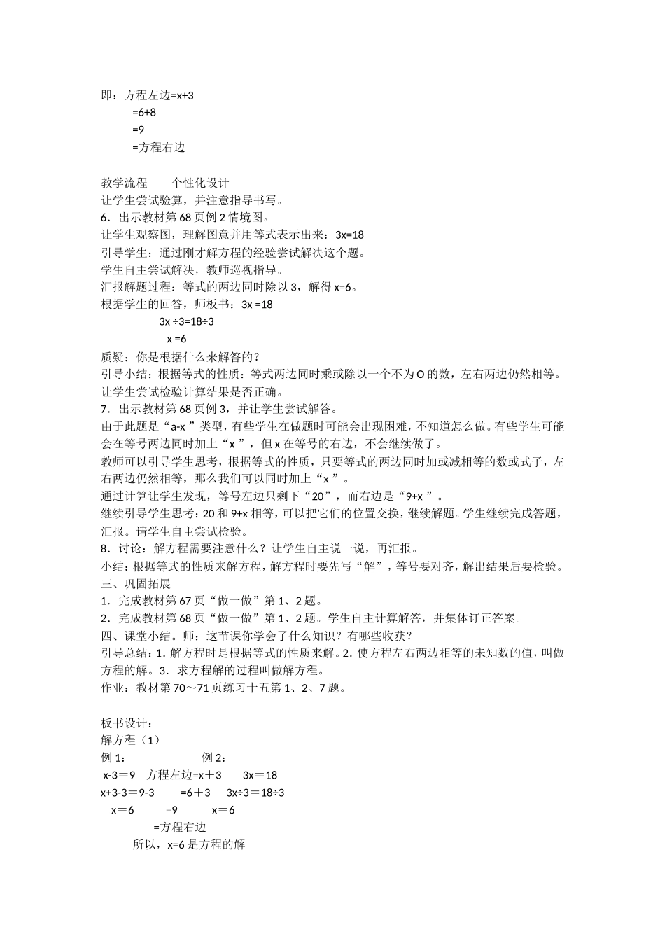 简易方程—解方程1_第2页