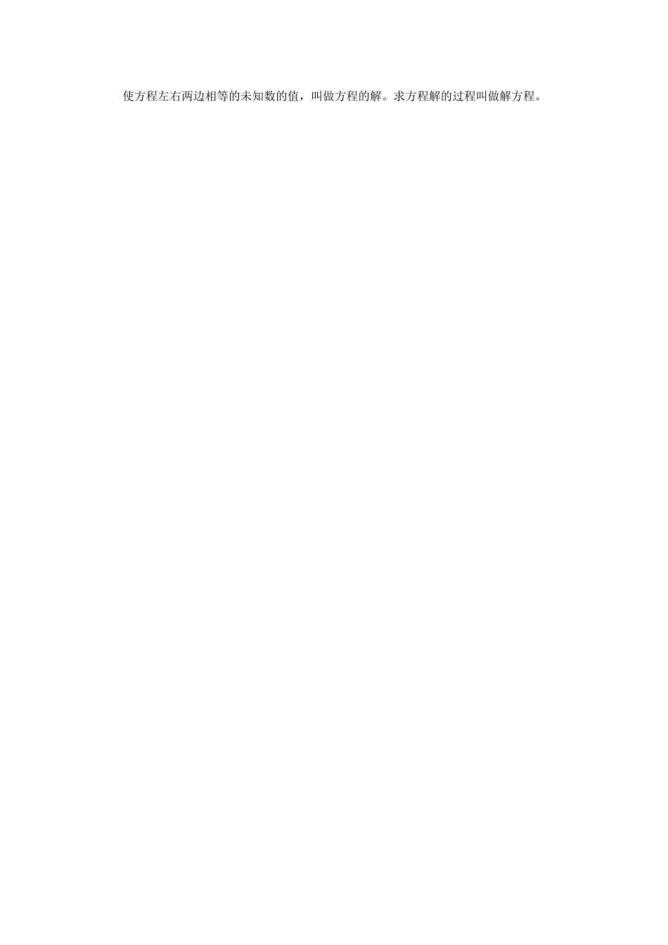 简易方程—解方程1_第3页