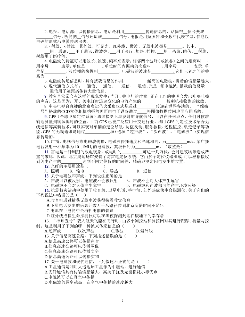 考点23：材料、信息和能源_第2页