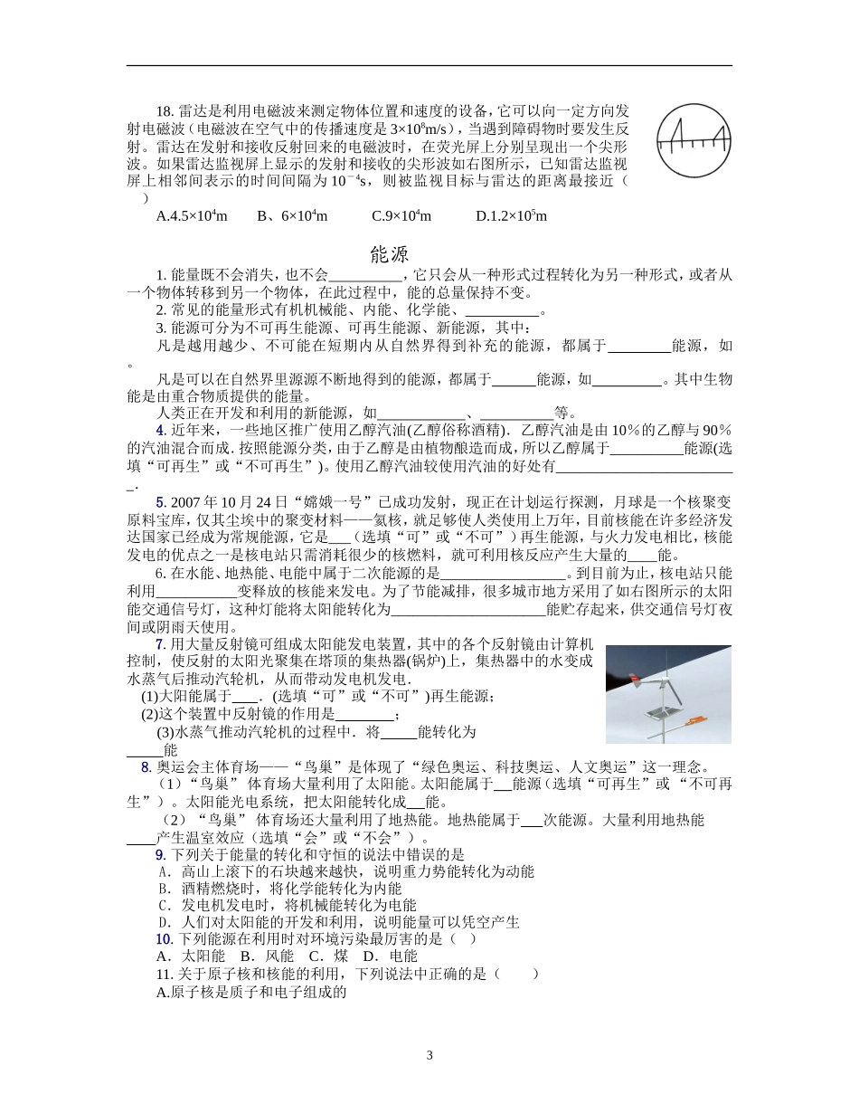 考点23：材料、信息和能源_第3页