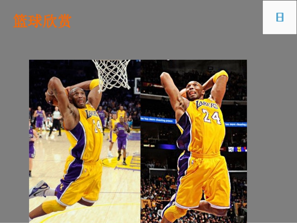 篮球体育室内课--基本理论_第3页