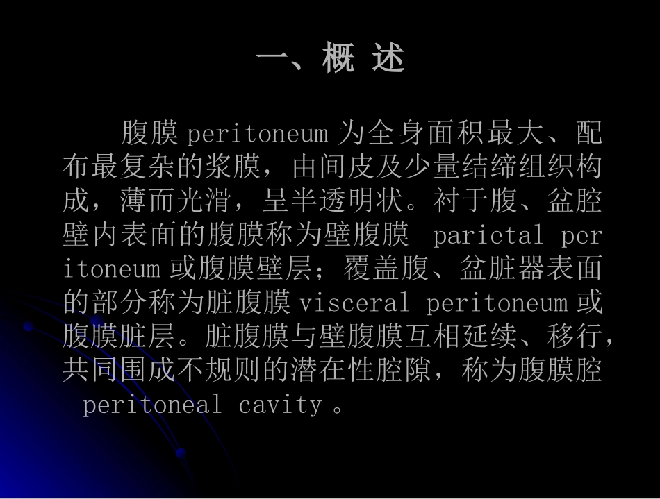 第三部分：腹膜与腹膜腔_第2页