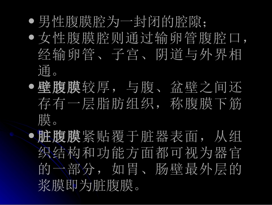 第三部分：腹膜与腹膜腔_第3页