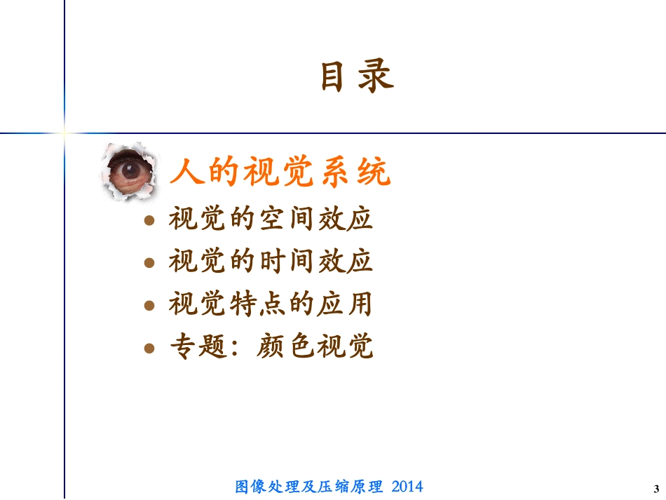 数字图像处理_第3页