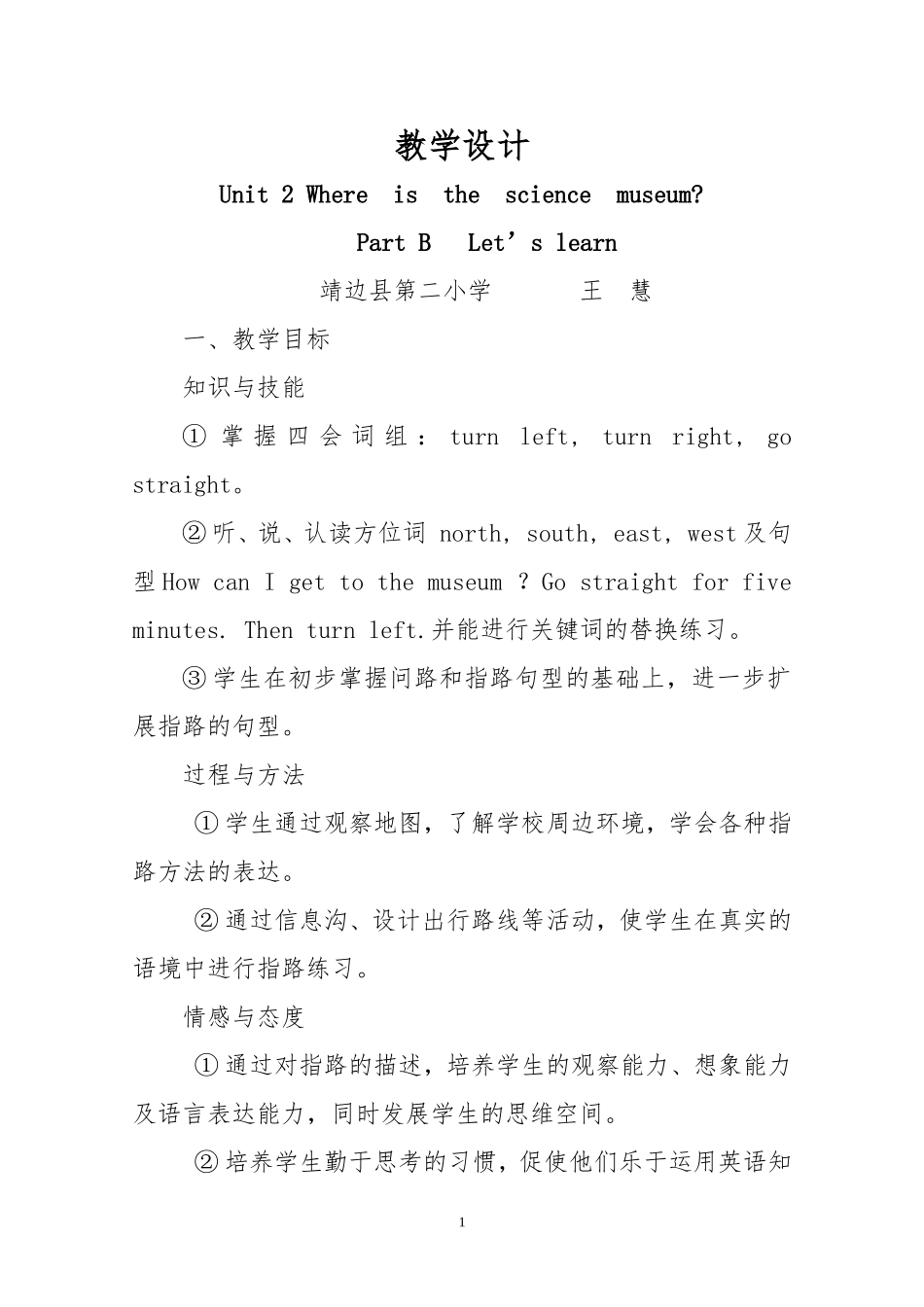 小学英语快乐教学设计1_第1页