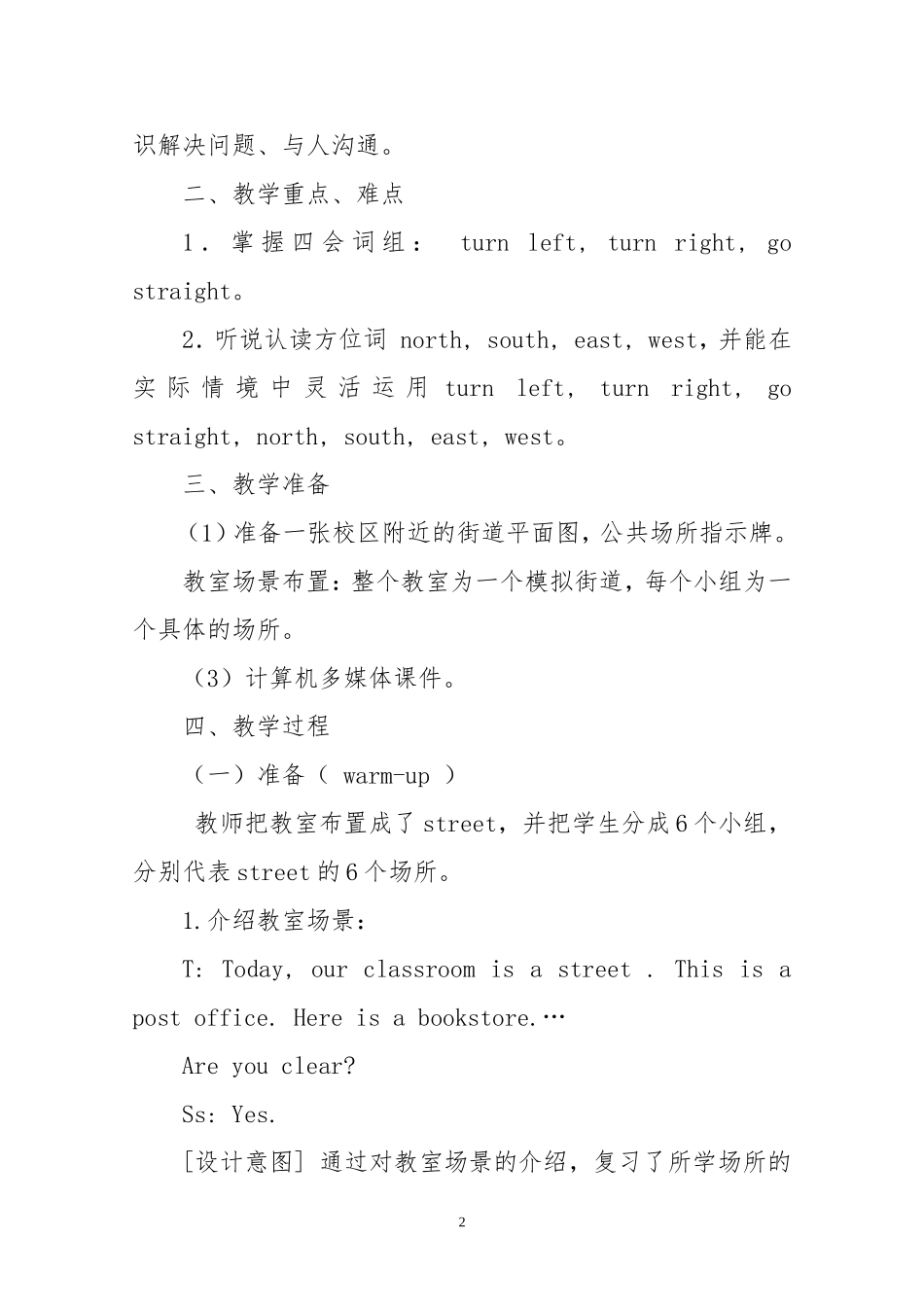 小学英语快乐教学设计1_第2页