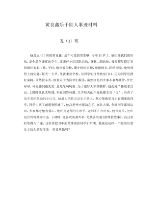 黄良鑫乐于助人事迹材料