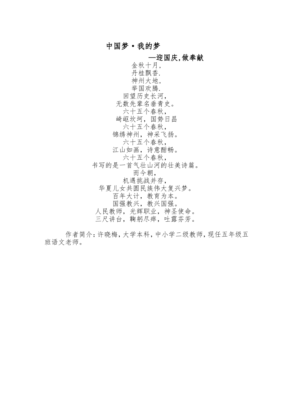 中国梦我的梦-许晓梅_第1页