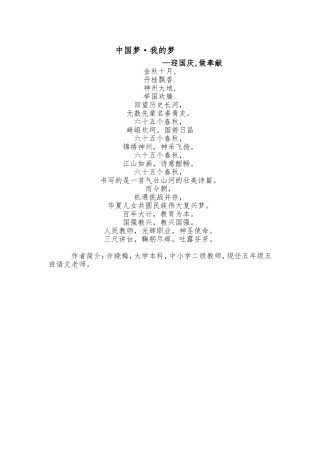 中国梦我的梦-许晓梅