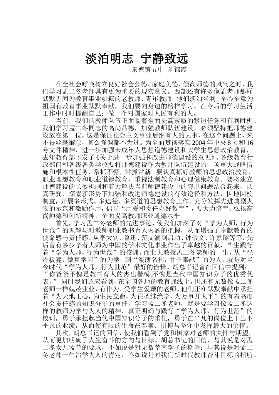 淡泊明志宁静致远_第1页