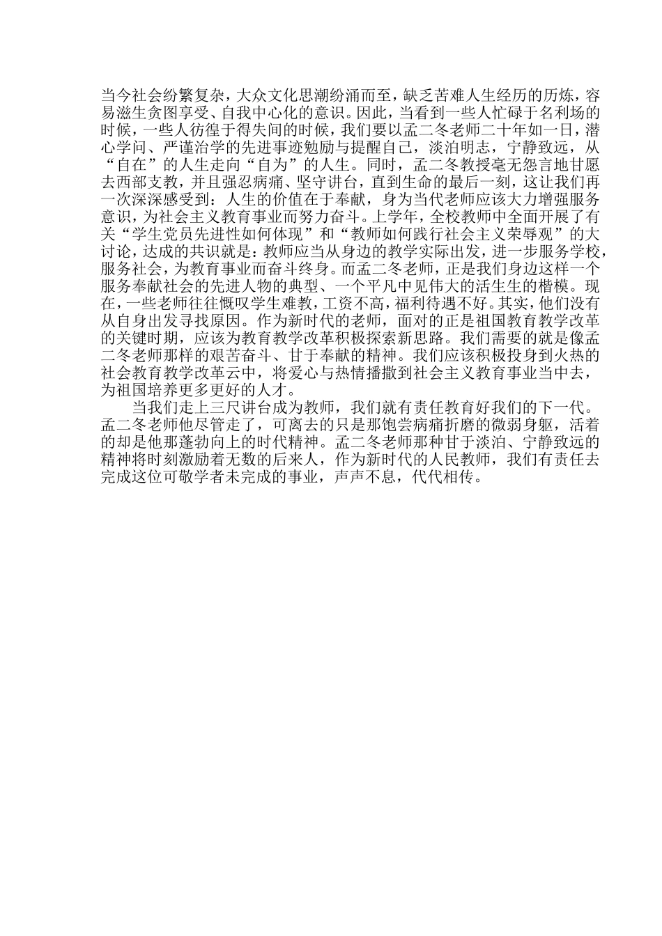 淡泊明志宁静致远_第2页