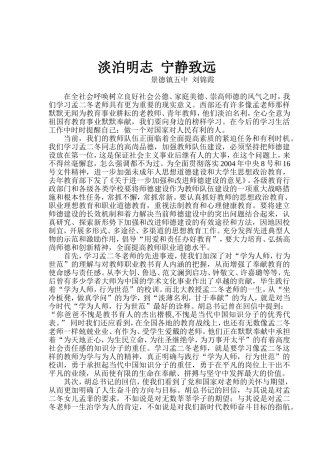 淡泊明志宁静致远