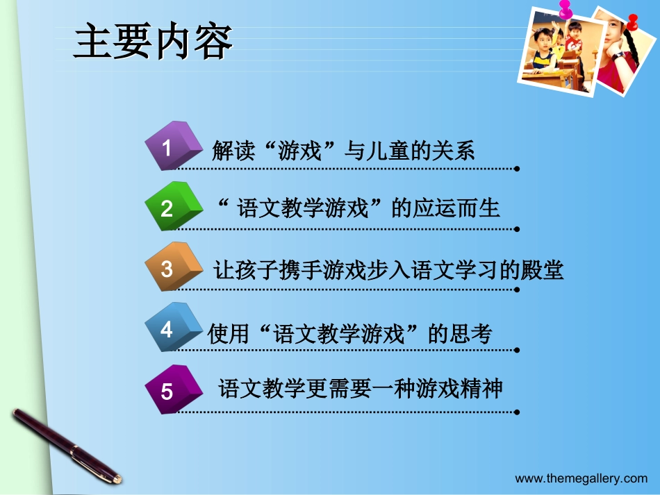 让孩子携手游戏_第2页