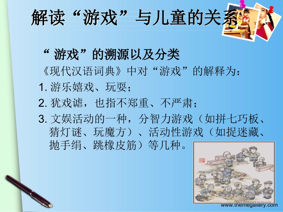 让孩子携手游戏_第3页