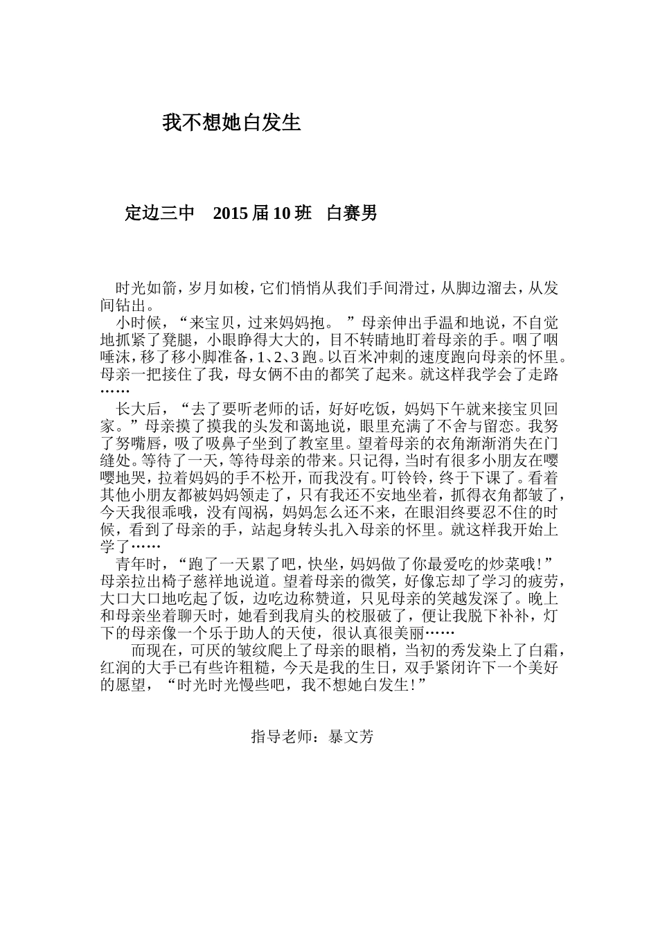 我不想她白发生_第1页