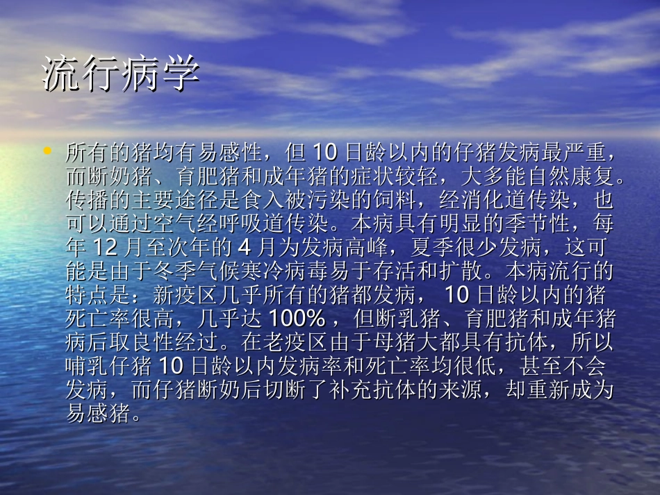 猪传染性胃肠炎(TGE)_第3页