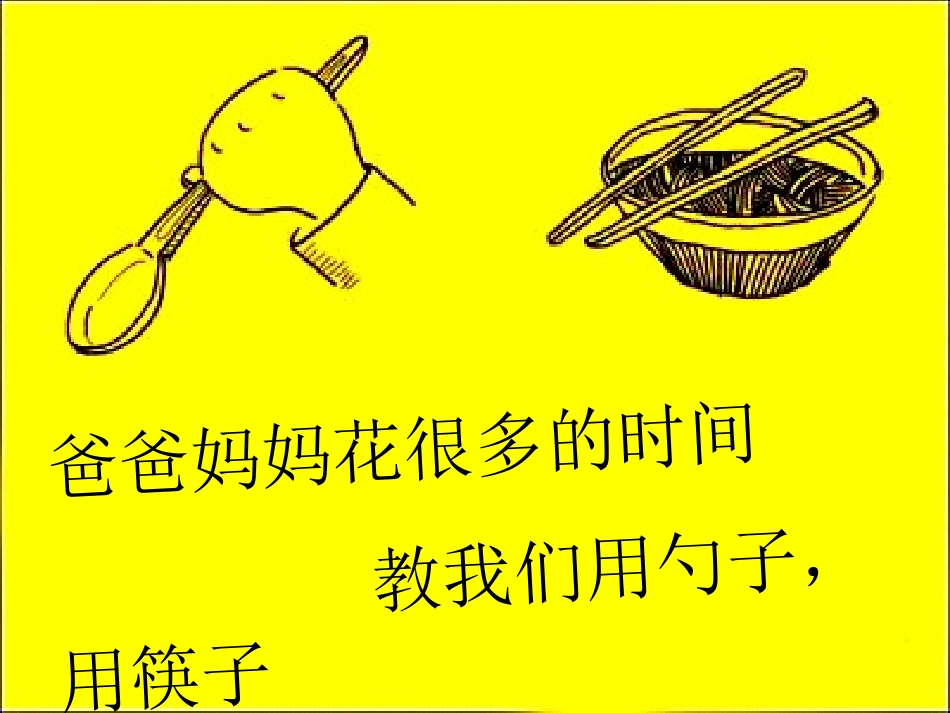爸爸妈妈的心_我能懂_第3页