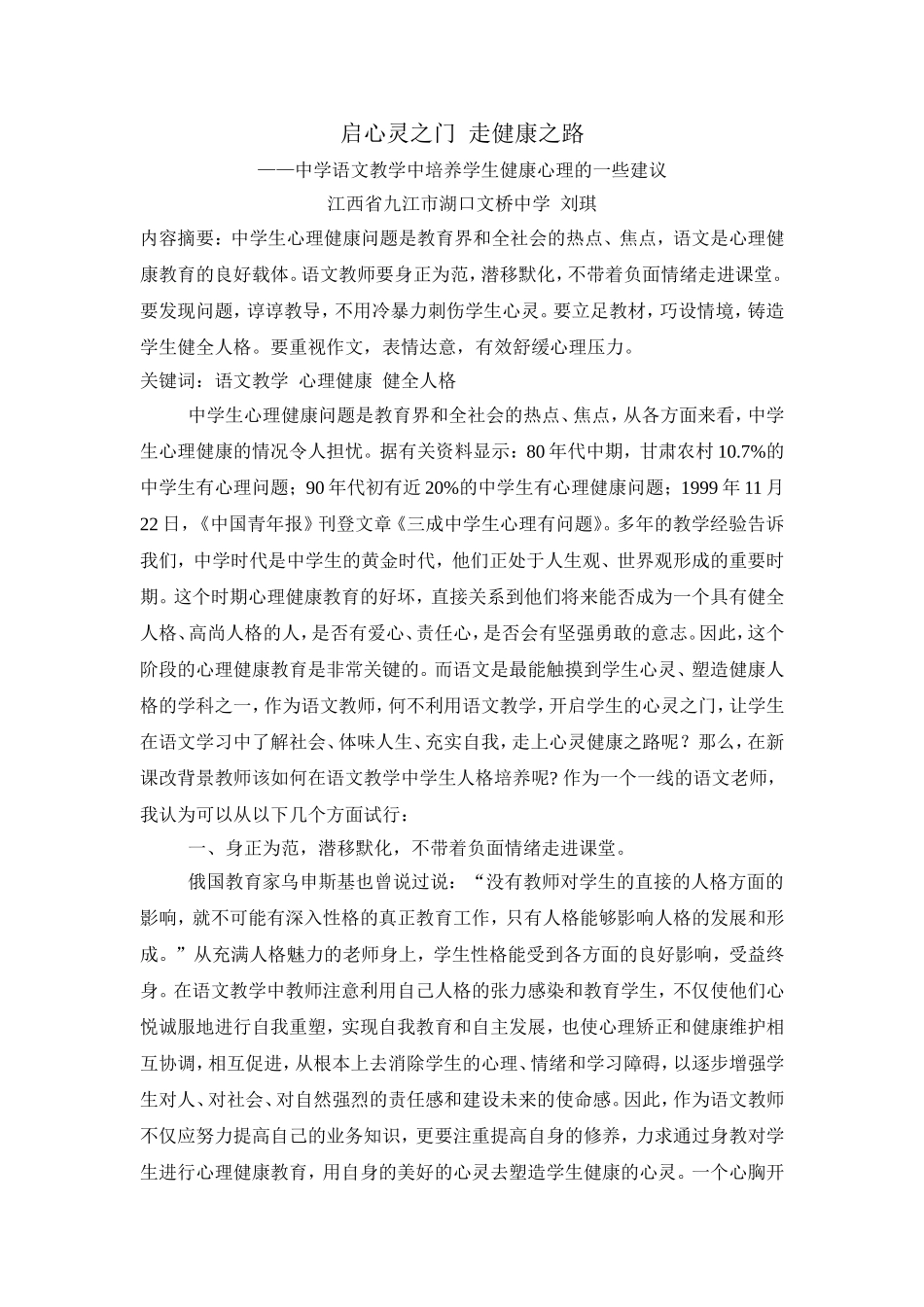 启心灵之门走健康之路_第1页