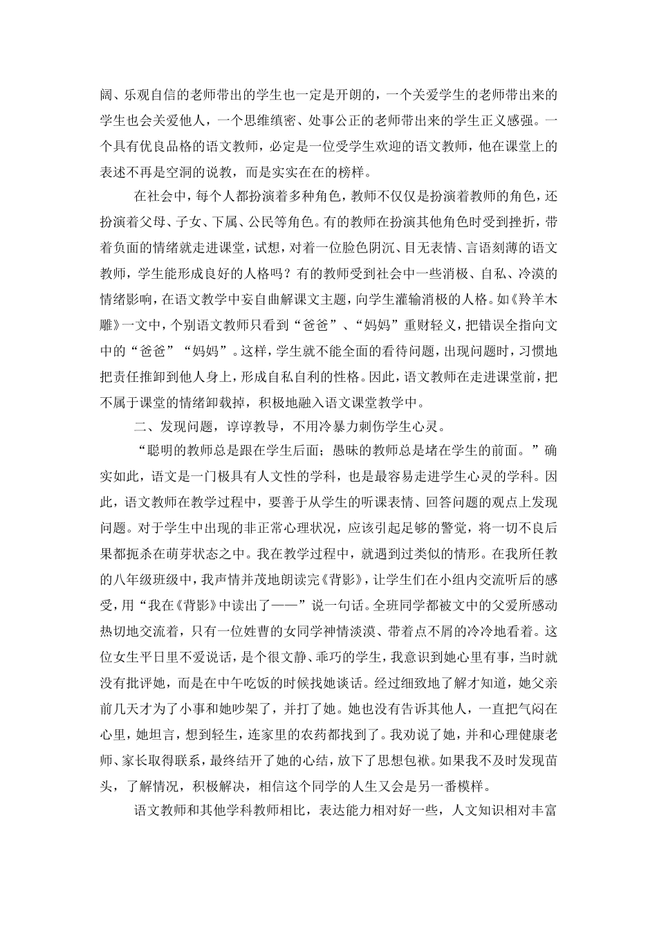 启心灵之门走健康之路_第2页