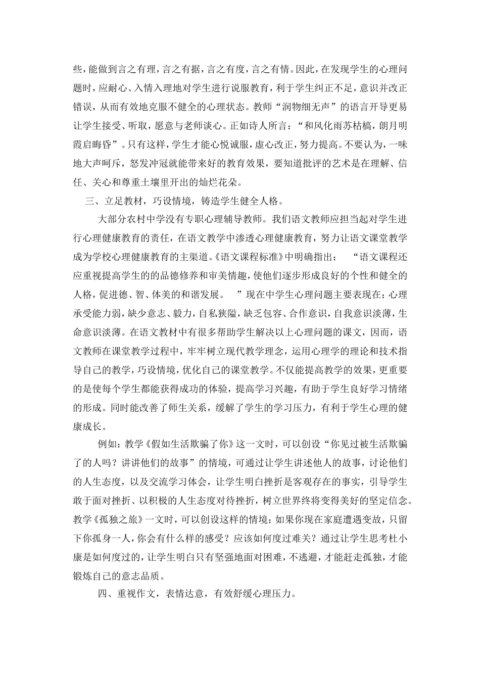 启心灵之门走健康之路_第3页