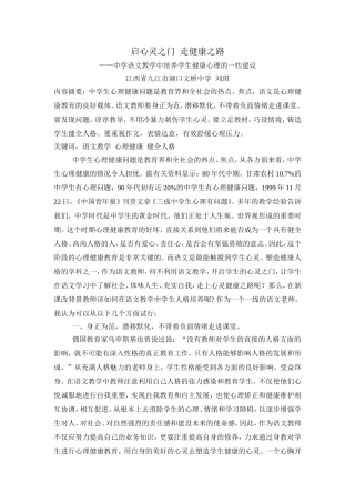 启心灵之门走健康之路