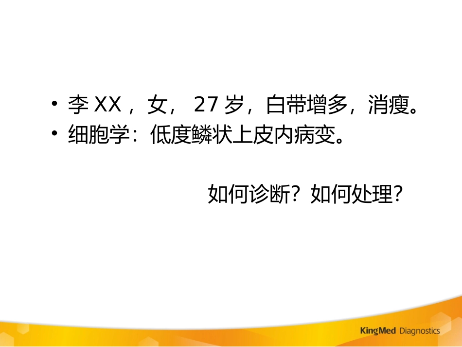宫颈癌筛查管理思路_第2页