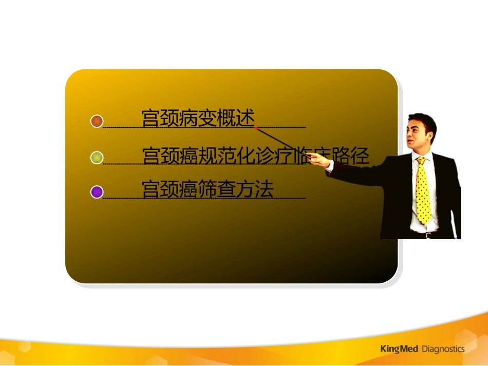 宫颈癌筛查管理思路_第3页