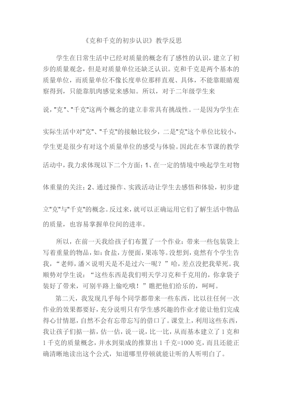 克和千克的初步认识_第1页