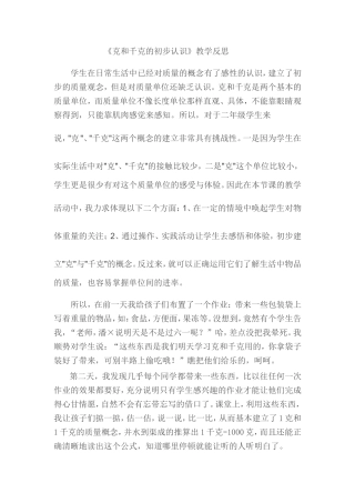 克和千克的初步认识