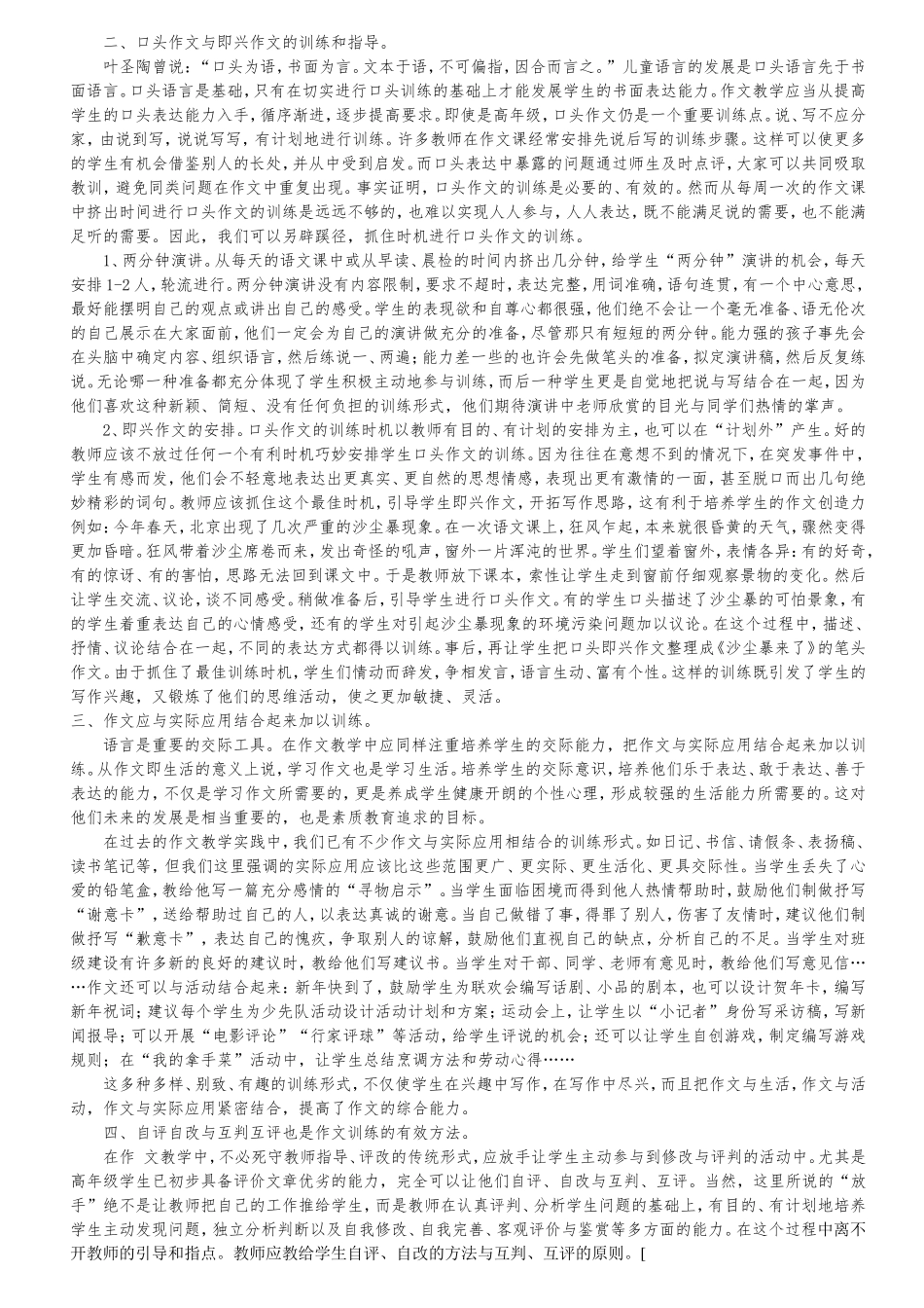 作文训练形式的多样性与综合性_第2页