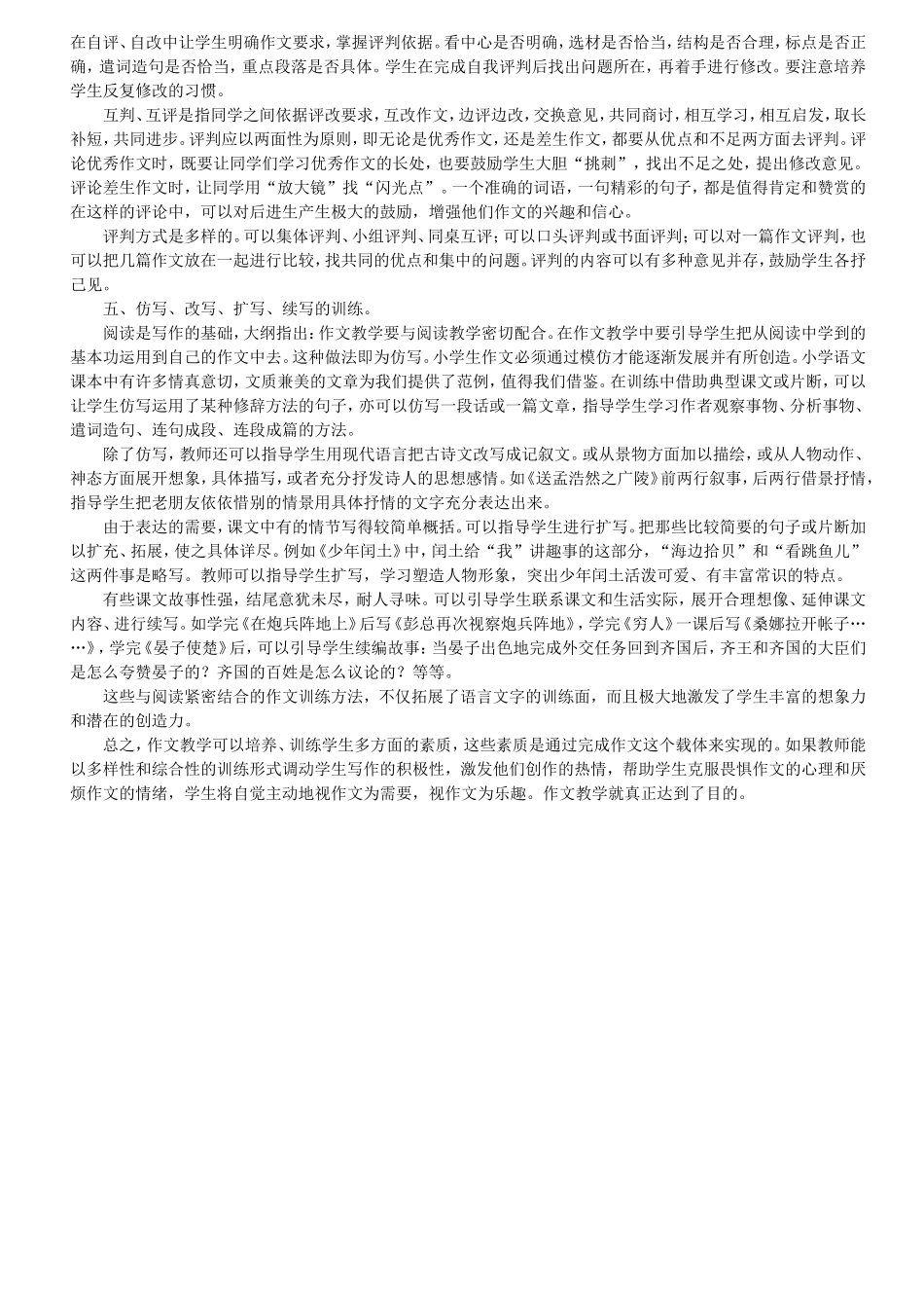 作文训练形式的多样性与综合性_第3页