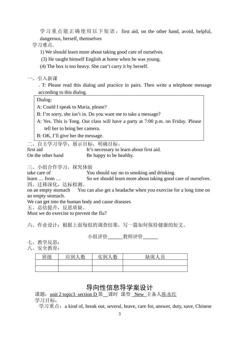 八年级上册unit2topic3编辑导学案设计_第3页