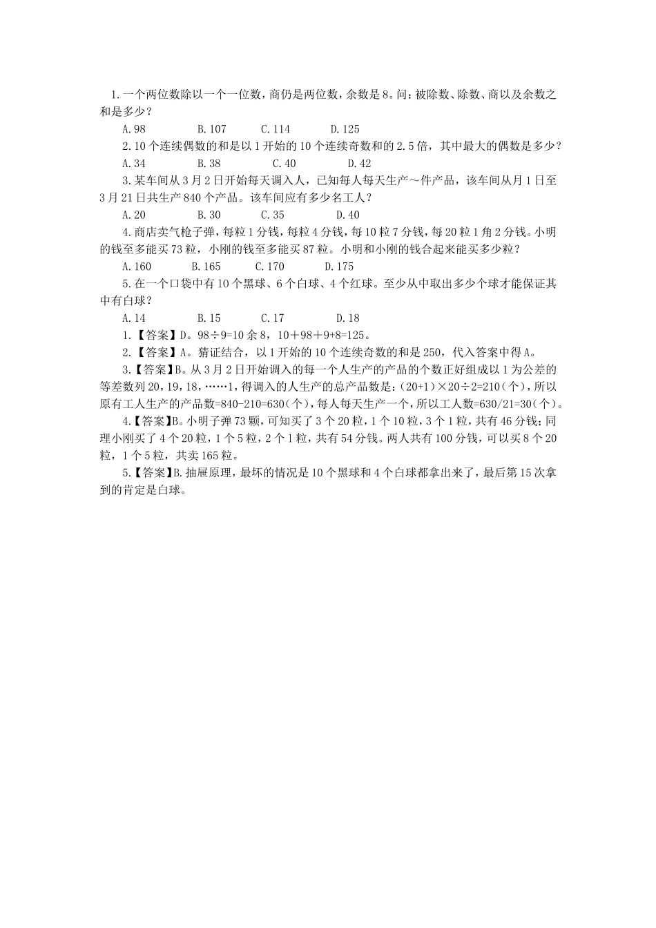 数学趣题20150121_第1页