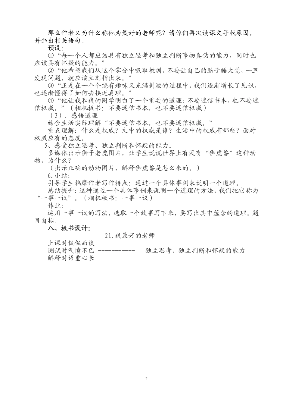 《我做好的老师》教学设计_第2页