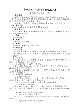 《我做好的老师》教学设计