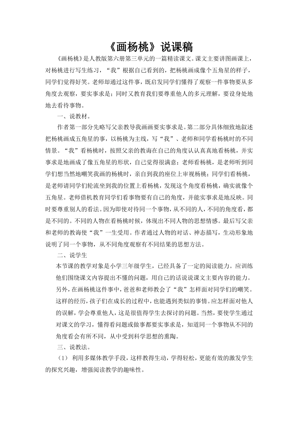 说课稿画杨桃_第1页