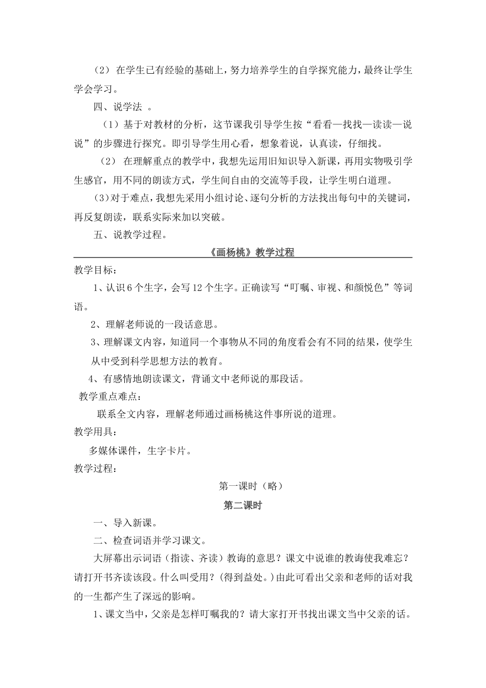 说课稿画杨桃_第2页