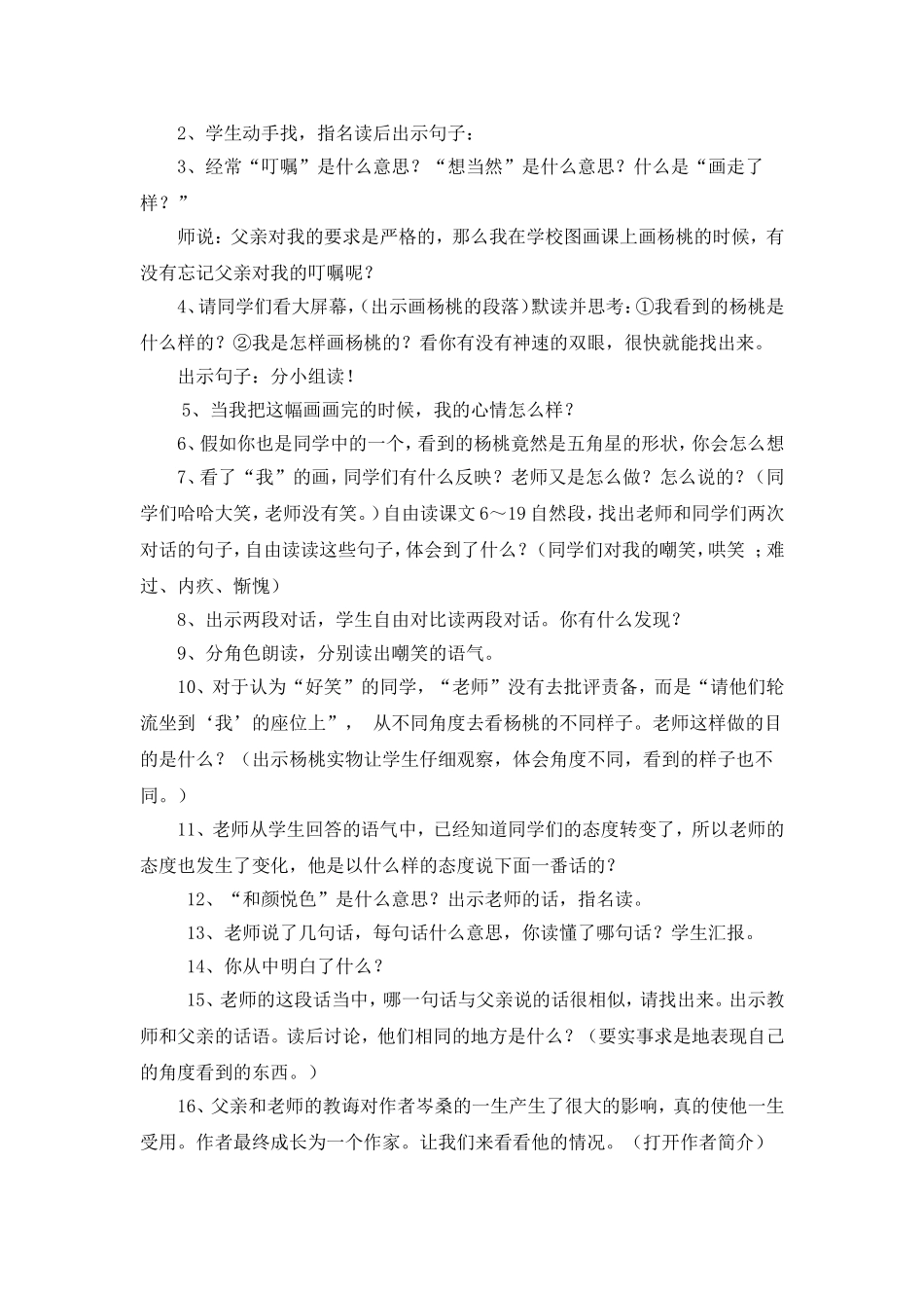 说课稿画杨桃_第3页