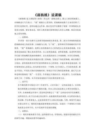 说课稿画杨桃