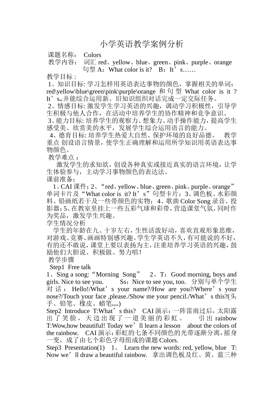 小学英语教学案例分析 (2)_第1页