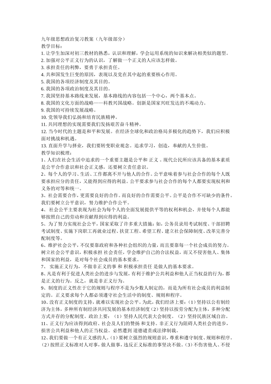 九年级思想政治复习教案_第1页