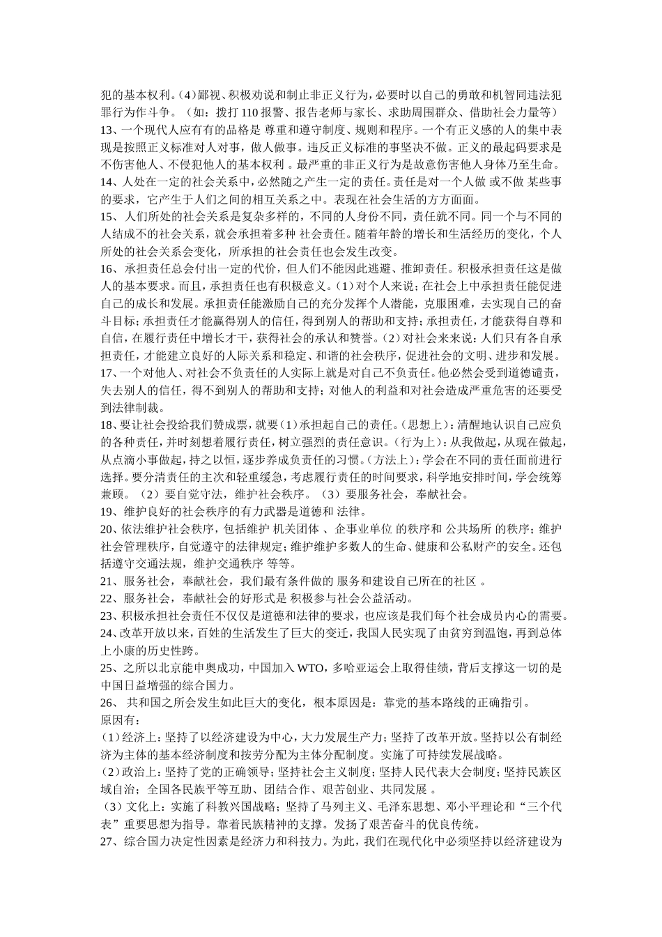 九年级思想政治复习教案_第2页